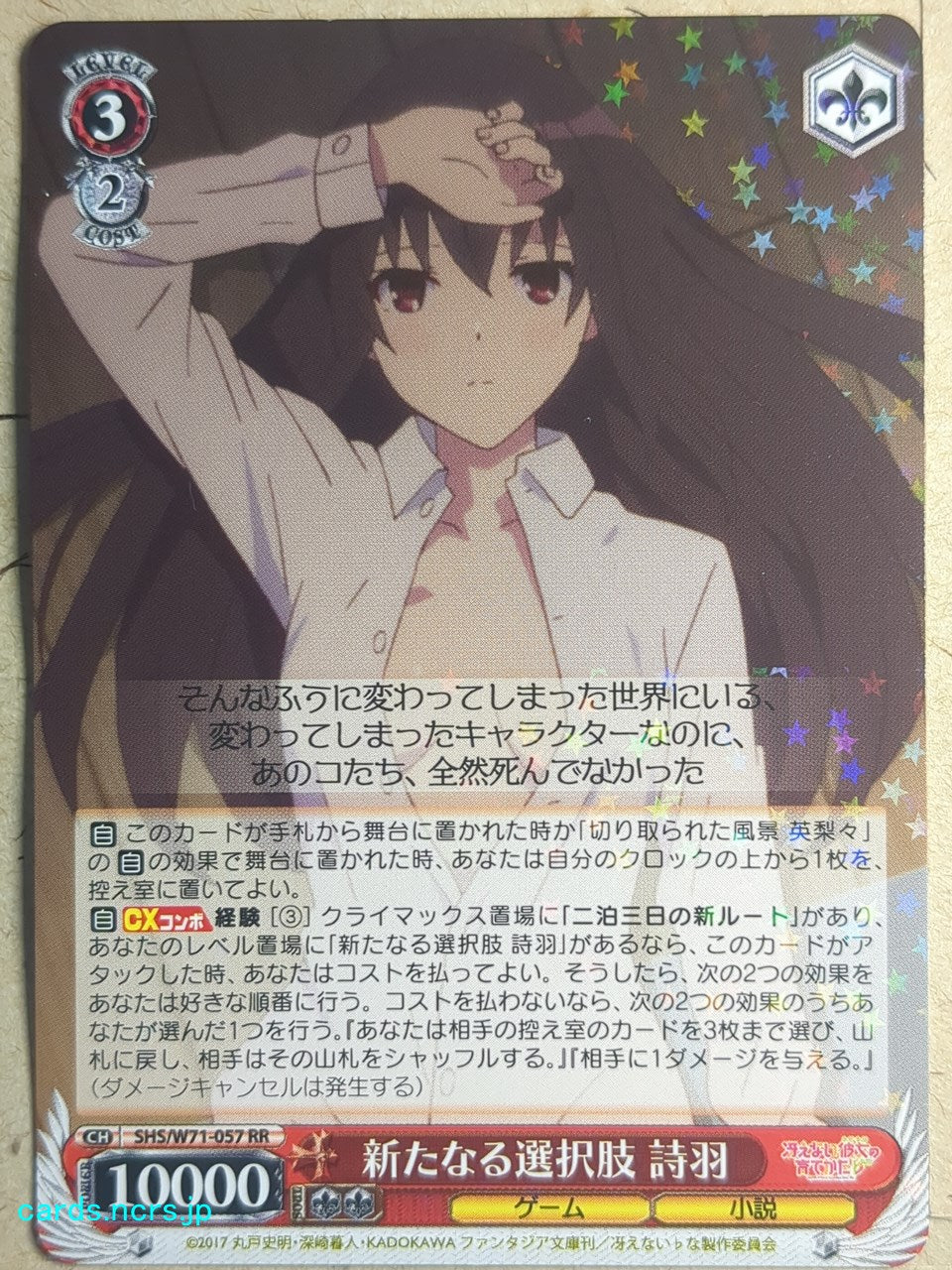 Weiss Schwarz How to raise a Boring Girlfriend -Utaha Kasumigaoka- Trading Card SHS/W71-057RR
