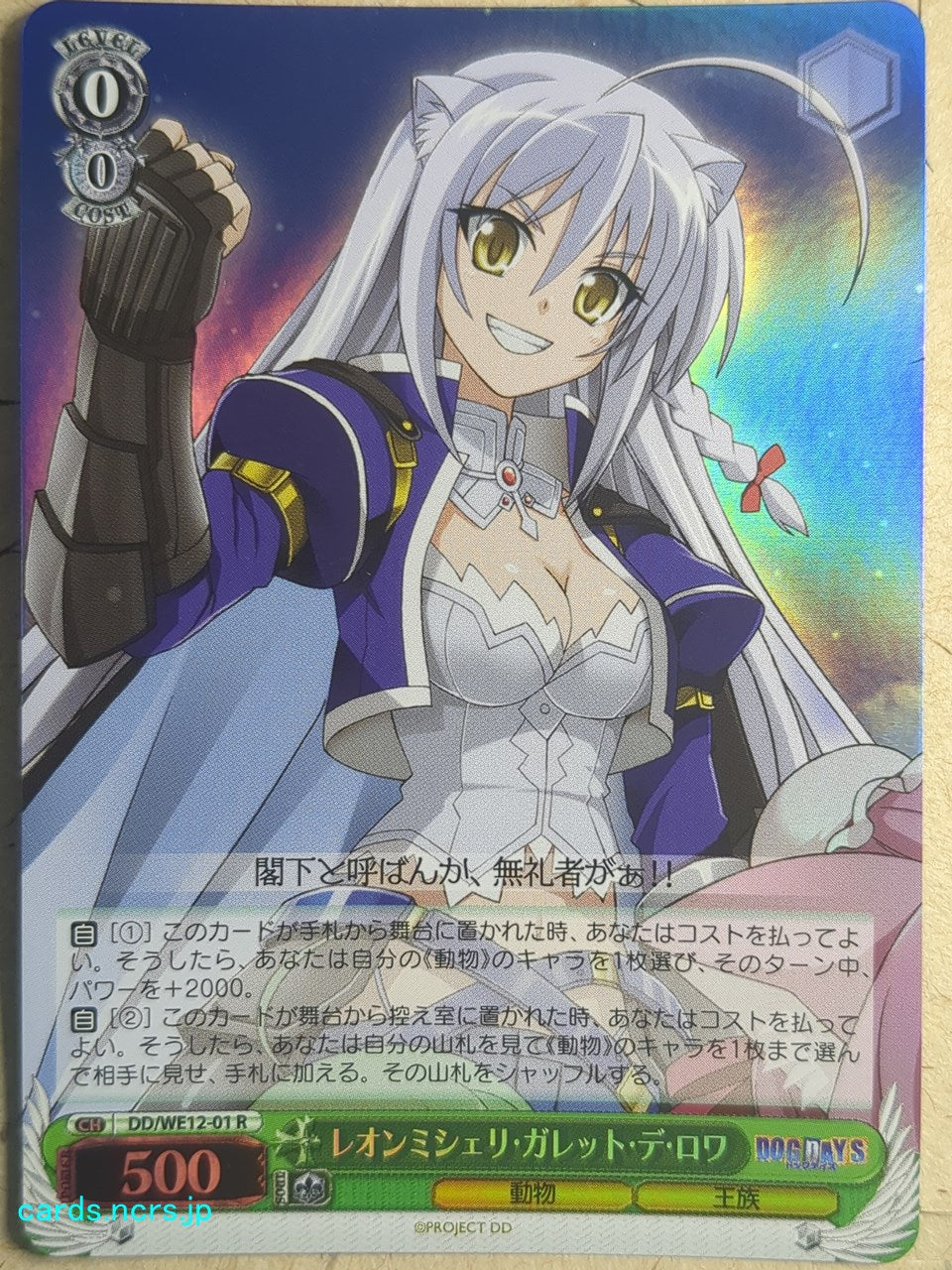 Weiss Schwarz Dog Days -Leonmichelli Galette des Rois- Trading Card DD/WE12-01RF