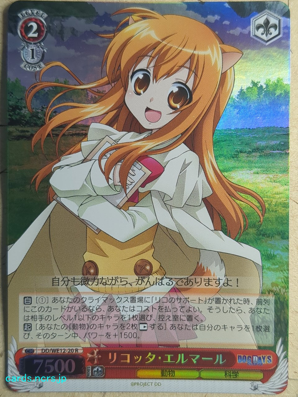 Weiss Schwarz Dog Days -Ricotta Elmar- Trading Card DD/WE12-20R