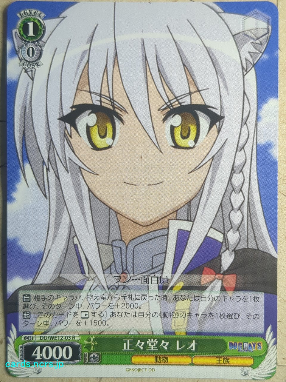 Weiss Schwarz Dog Days -Leonmichelli Galette des Rois- Trading Card DD/WE12-03R