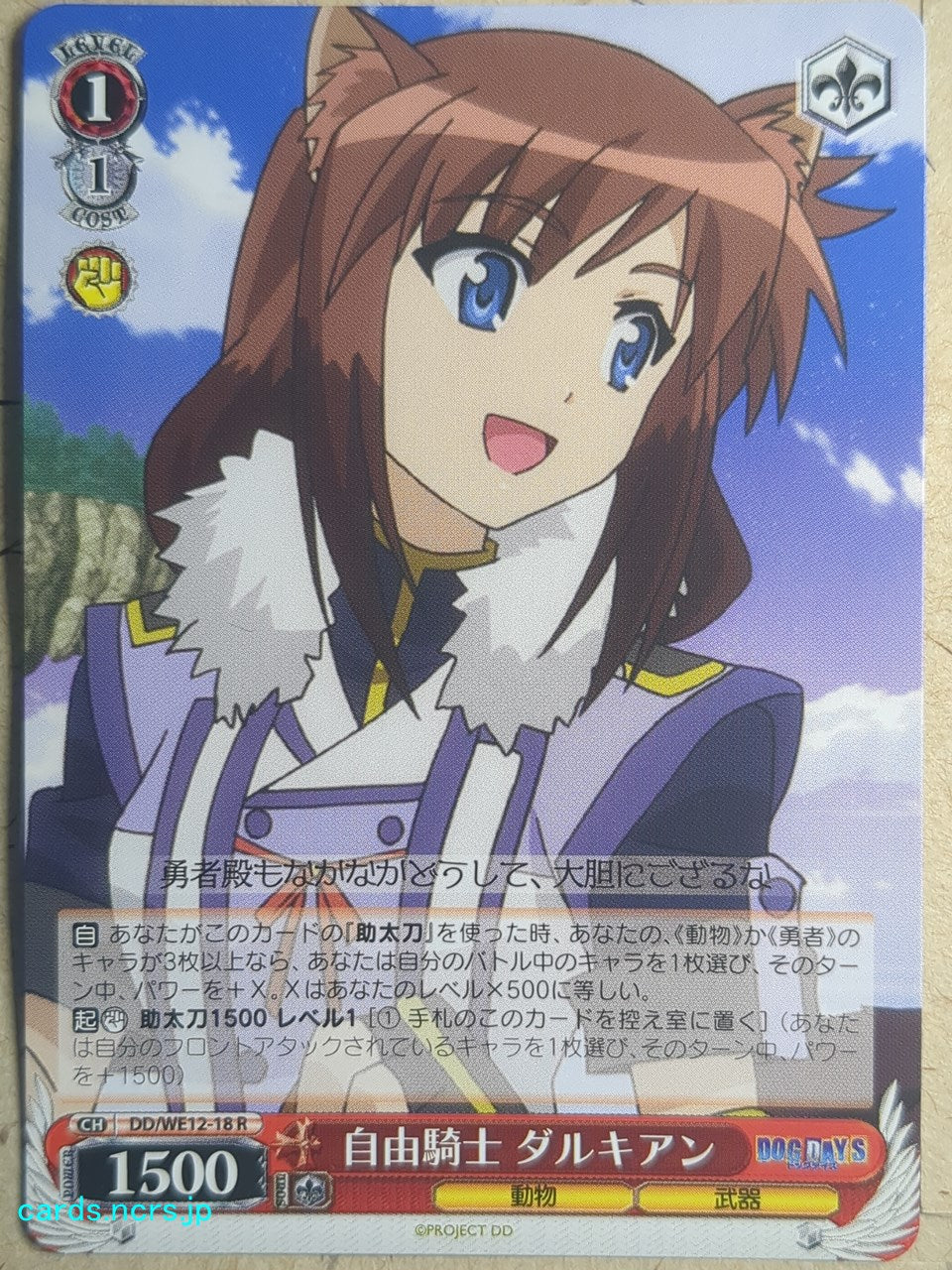 Weiss Schwarz Dog Days -Brioche Dalkian- Trading Card DD/WE12-18R