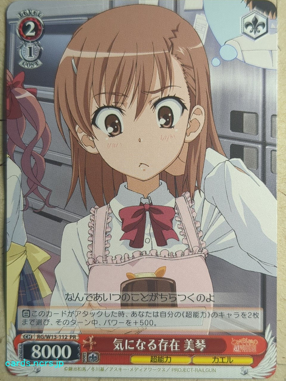 Weiss Schwarz A Certain Magical Index -Mikoto Misaka- Trading Card ID/W13-112PR