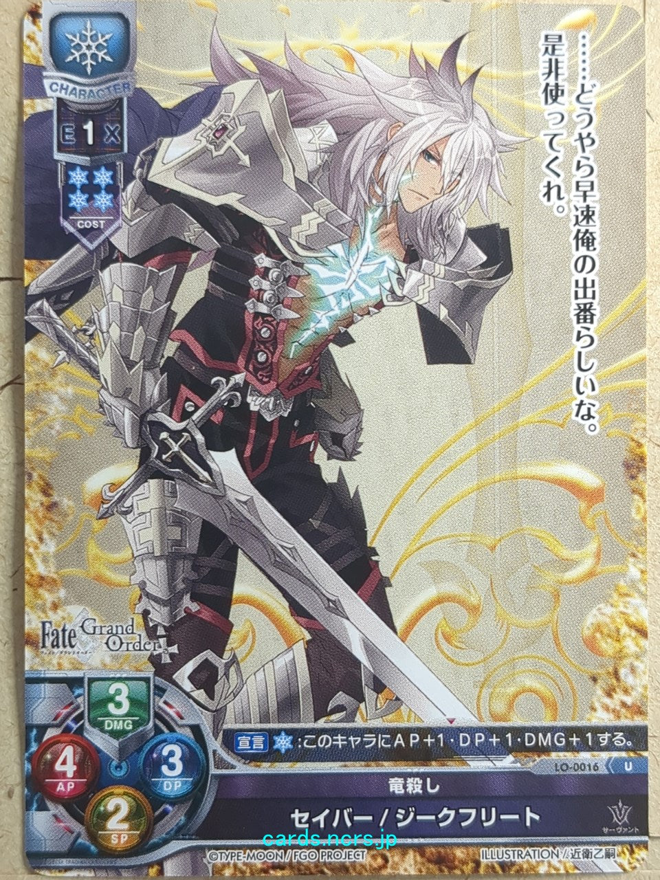 Lycee Overture Fate/Grand Order -Siegfried- Trading Card LH/SE20-11UF2