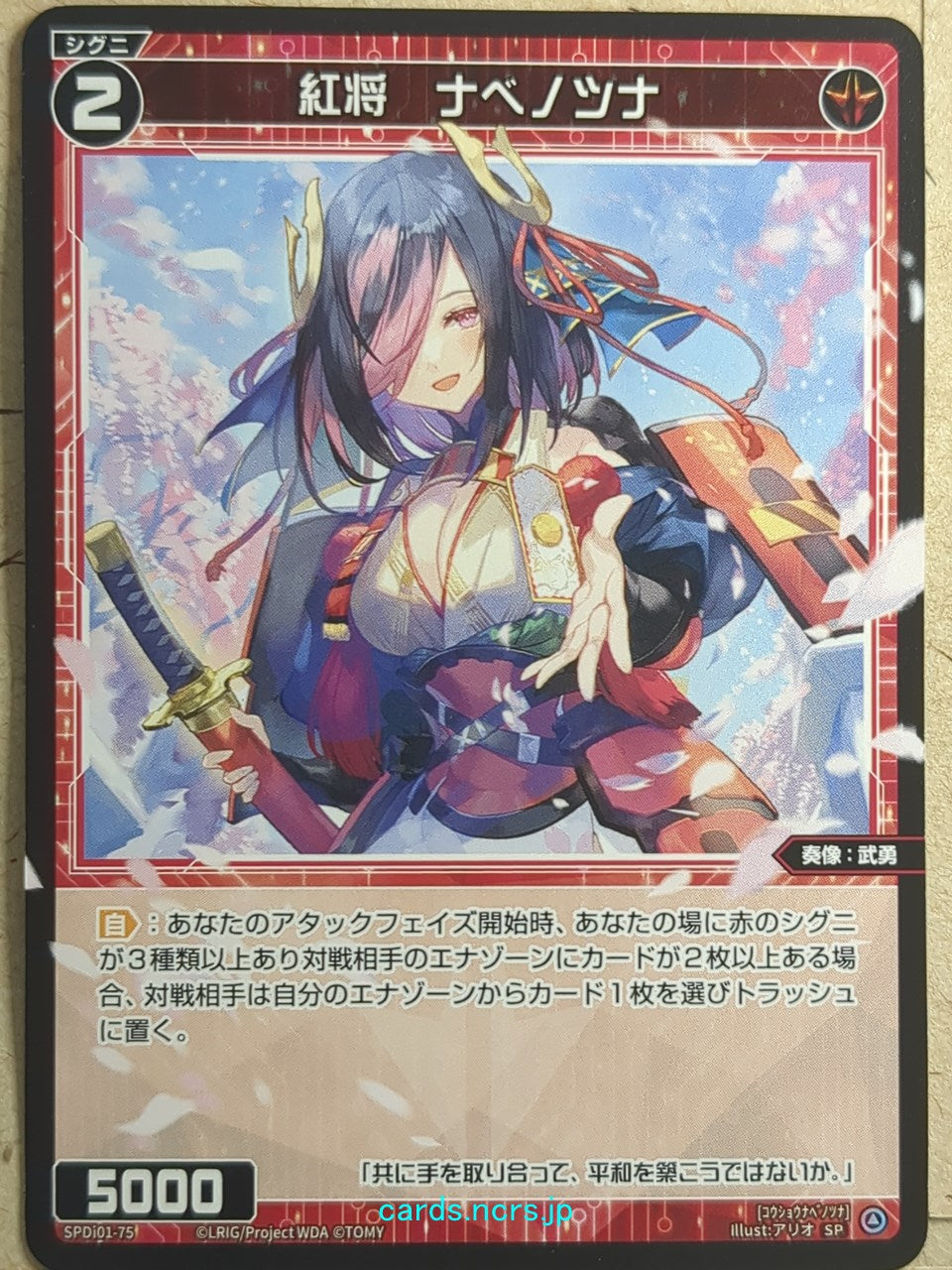 Wixoss Black Wixoss -Nabeno-Tsuna- Crimson General Trading Card SPDi01-75