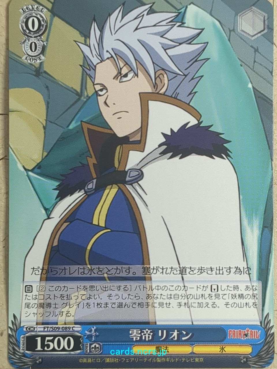 Weiss Schwarz Fairy Tail -Lyon Vastia- Trading Card FT/S09-089C