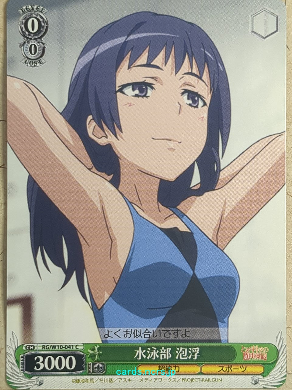 Weiss Schwarz A Certain Scientific Railgun -Ma'aya Awatsuki- Trading Card RG/W10-041C