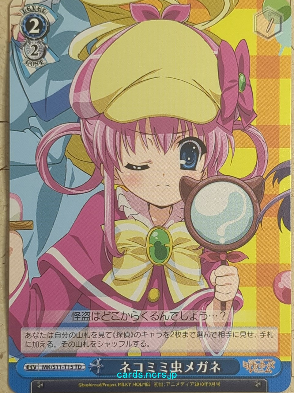 Weiss Schwarz Tantei Opera Milky Holmes -Sherlock "Sheryl" Shellingford- Trading Card MK/S11-T15TD