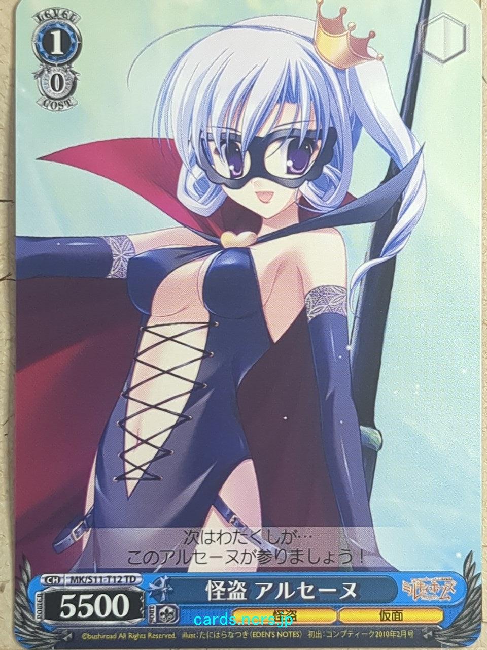 Weiss Schwarz Tantei Opera Milky Holmes -Arsene- Trading Card MK/S11-T12TD
