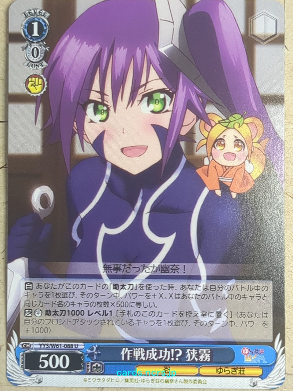 Weiss Schwarz Yuuna and the Haunted Hot Springs -Sagiri Ameno- Trading Card YYS/W61-088U