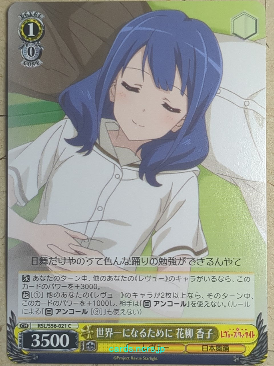 Weiss Schwarz Revue Starlight -Kaoruko Hanayagi- Trading Card RSL/S56-021C