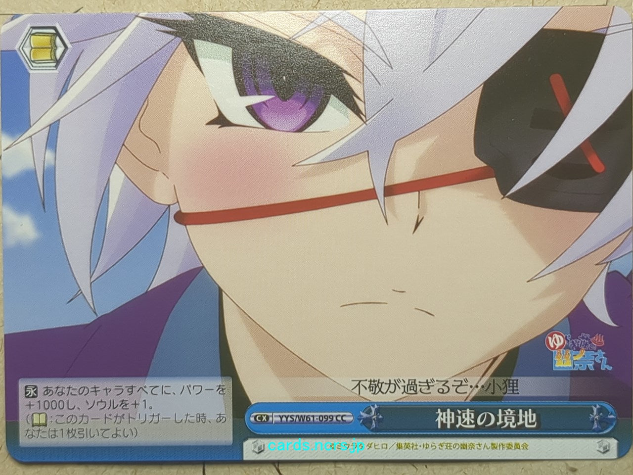 Weiss Schwarz Yuuna and the Haunted Hot Springs -Oboro Shinto- Trading Card YYS/W61-099CC