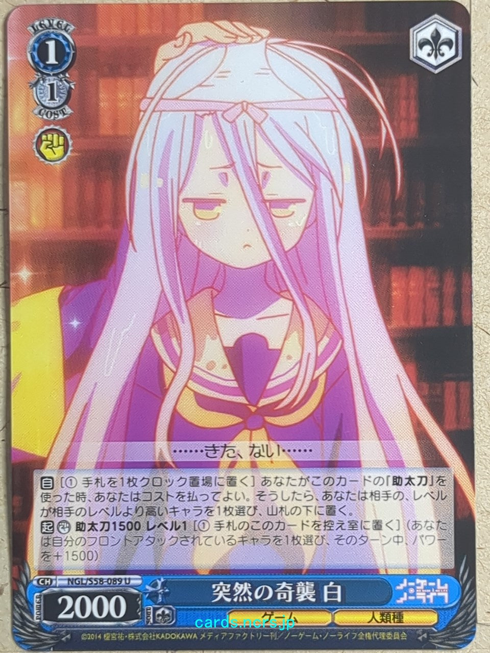 Weiss Schwarz No Game, No Life -Shiro- Trading Card NGL/S58-089U
