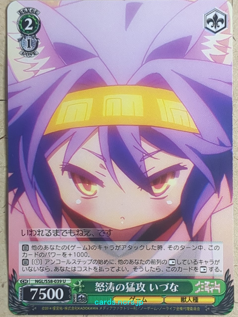 Weiss Schwarz No Game, No Life -Izuna Hatsuse- Trading Card NGL/S58-039U