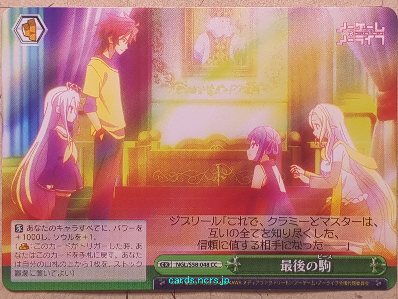 Weiss Schwarz No Game, No Life -Sora- Trading Card NGL/S58-048CC