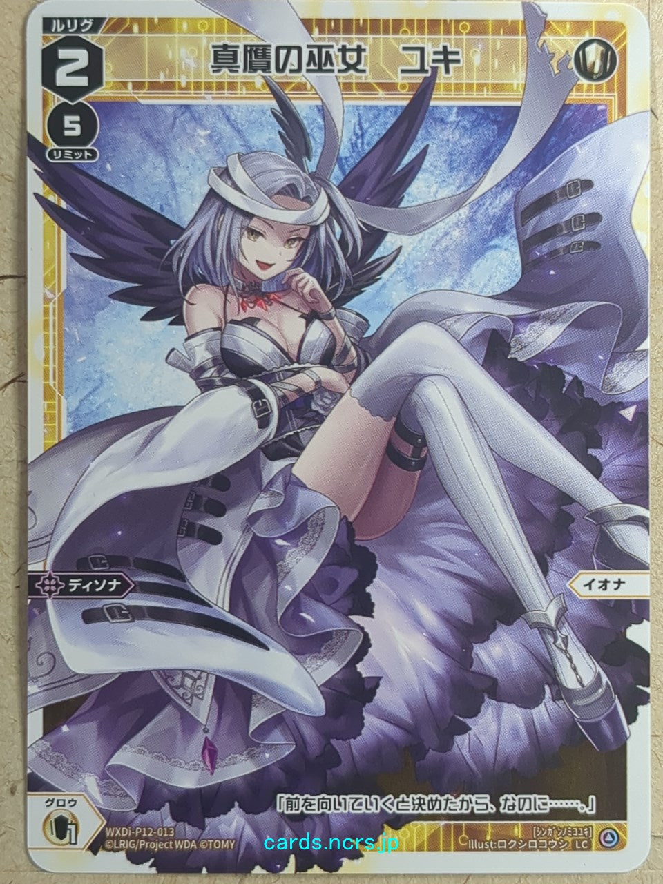 Wixoss White Wixoss -Yuki- Miko of the Authentic and the Spurious Trading Card WXDi-P12-013