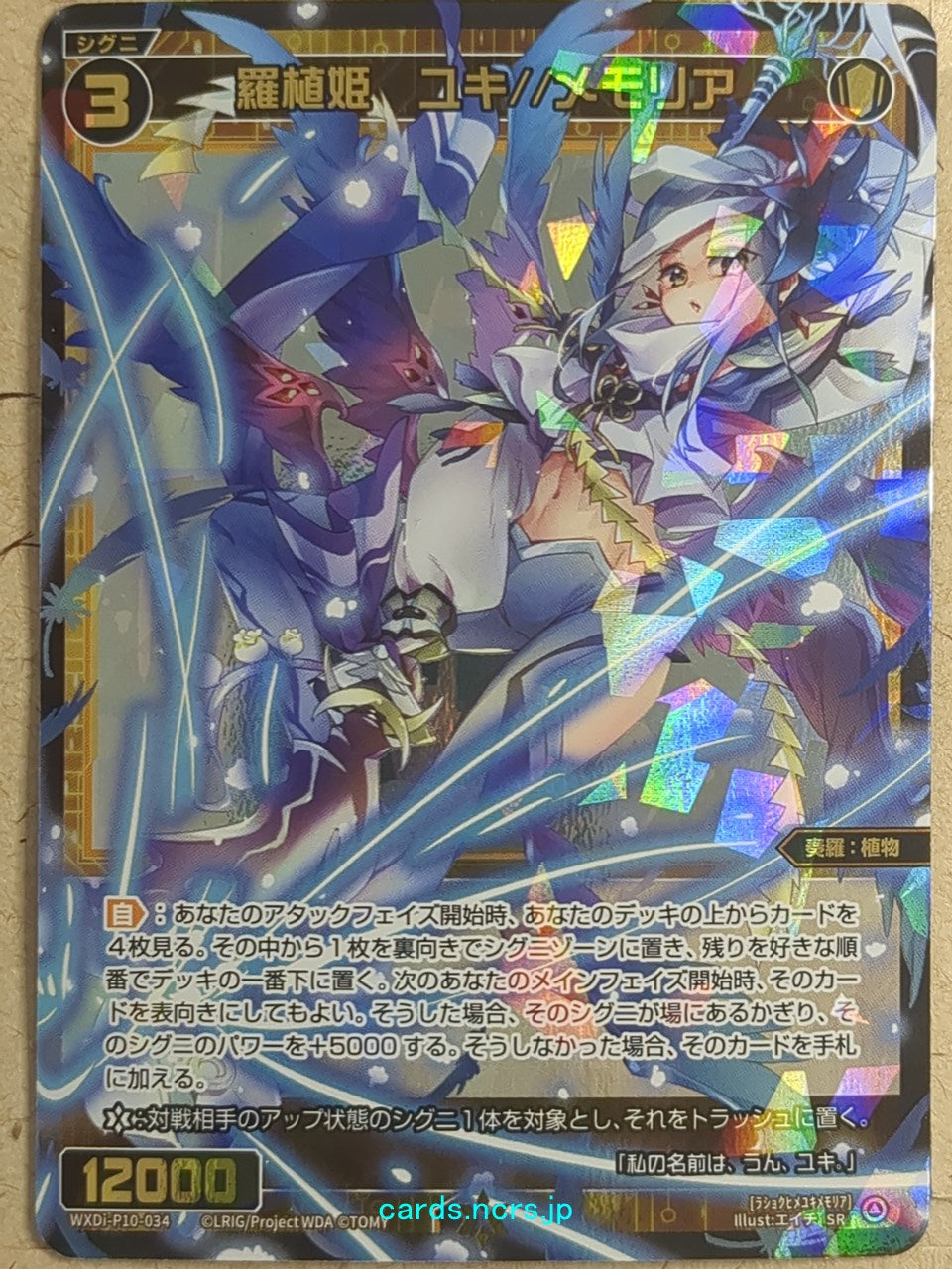 Wixoss Black Wixoss -Yuki- Natural Plant Queen Trading Card WXDi-P10-034P