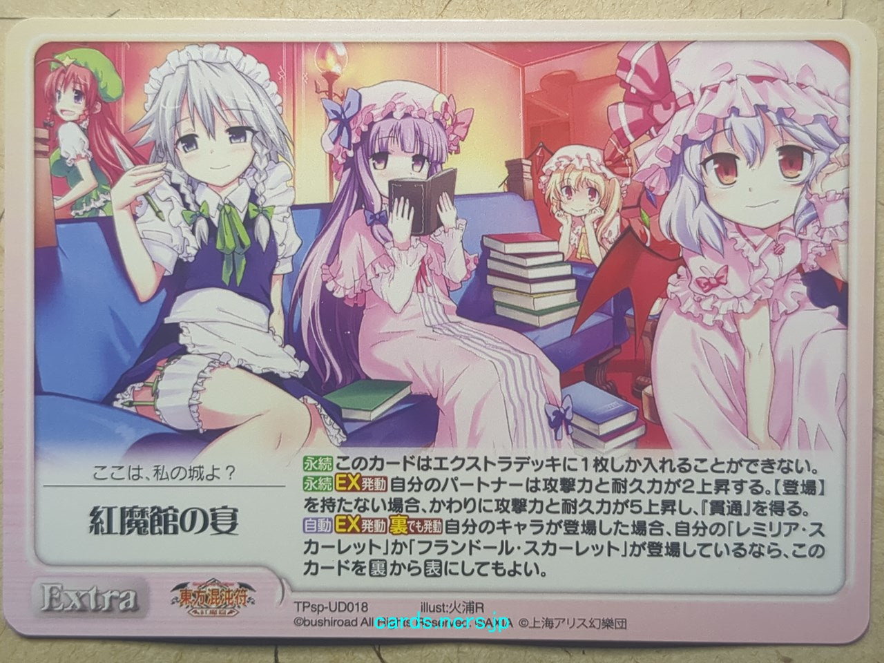 Chaos Touhou Project CH/TPsp-UD018 U Patchouli Knowledge Trading Card NM