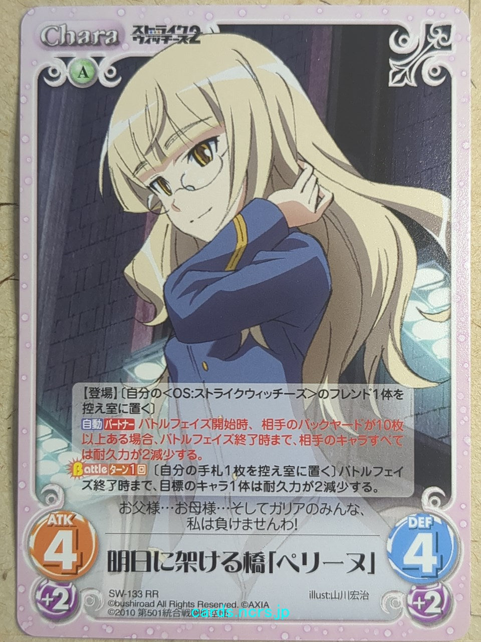 Chaos Strike Witches -Perrine H. Clostermann- Trading Card CH/SW-133RR