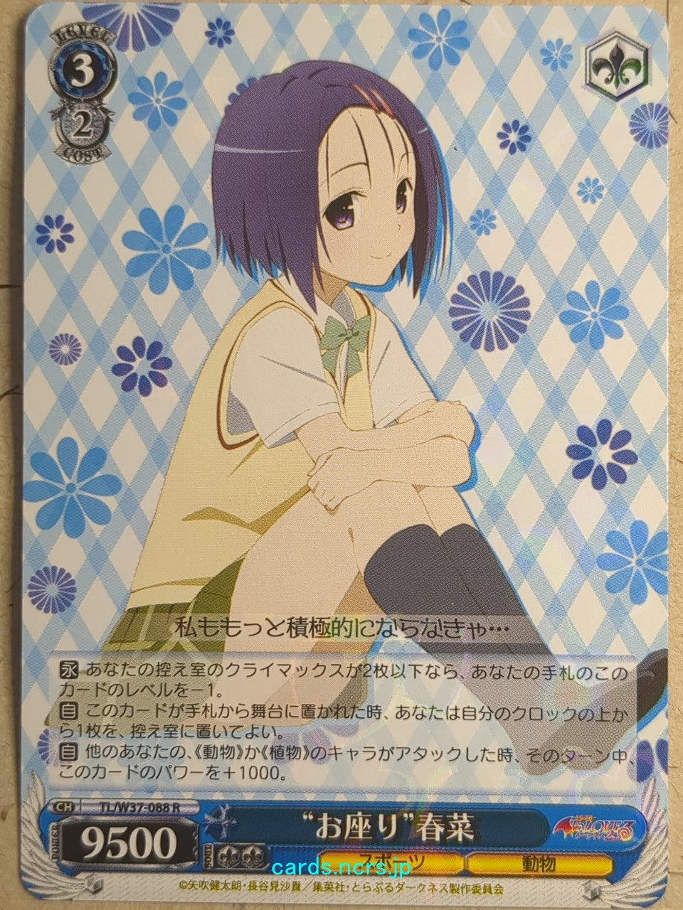 Weiss Schwarz To Love Ru -Haruna Sairenji- Trading Card TL/W37-088R