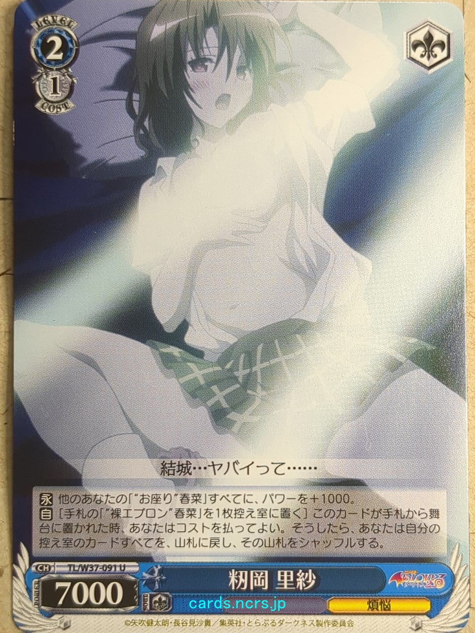 Weiss Schwarz To Love Ru U Risa Momioka Trading Card TL/W37-091U –  anime-cards and more