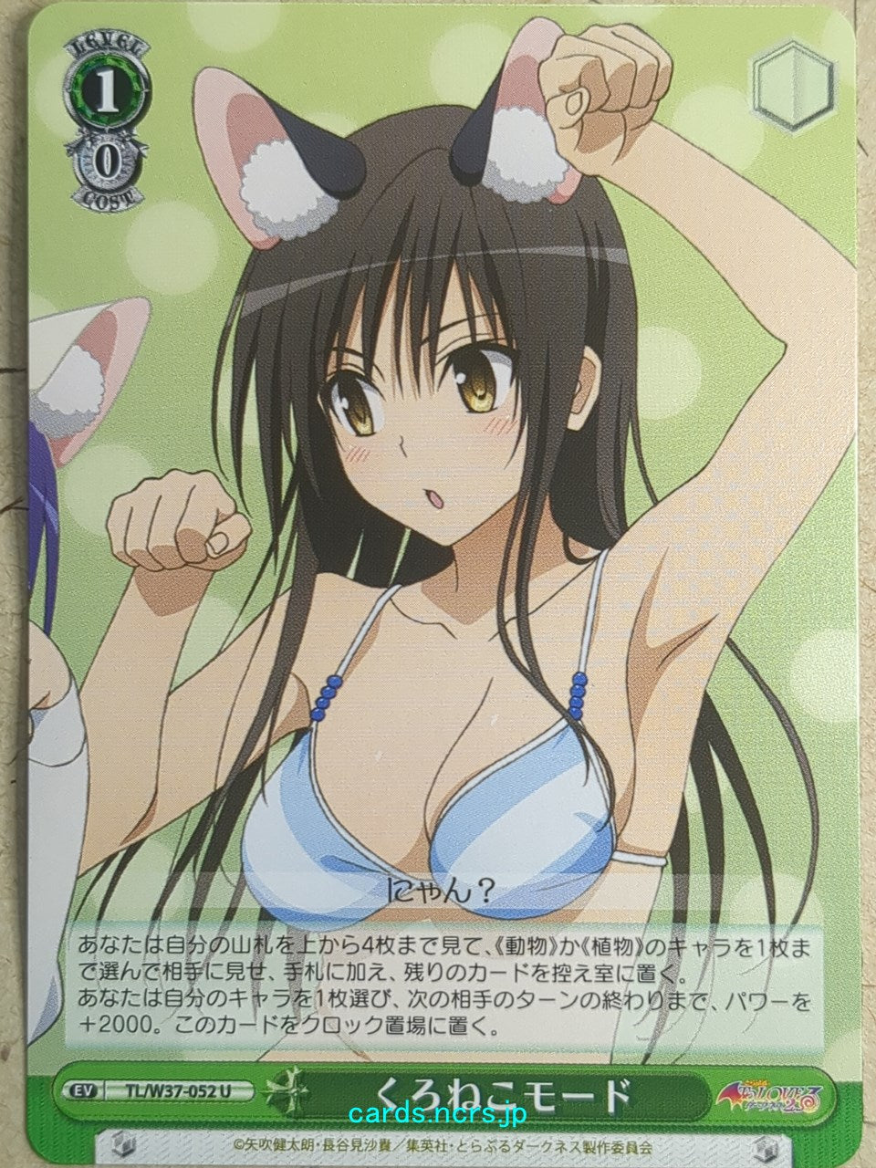 Weiss Schwarz To Love Ru -Yui Kotegawa- Trading Card TL/W37-052U