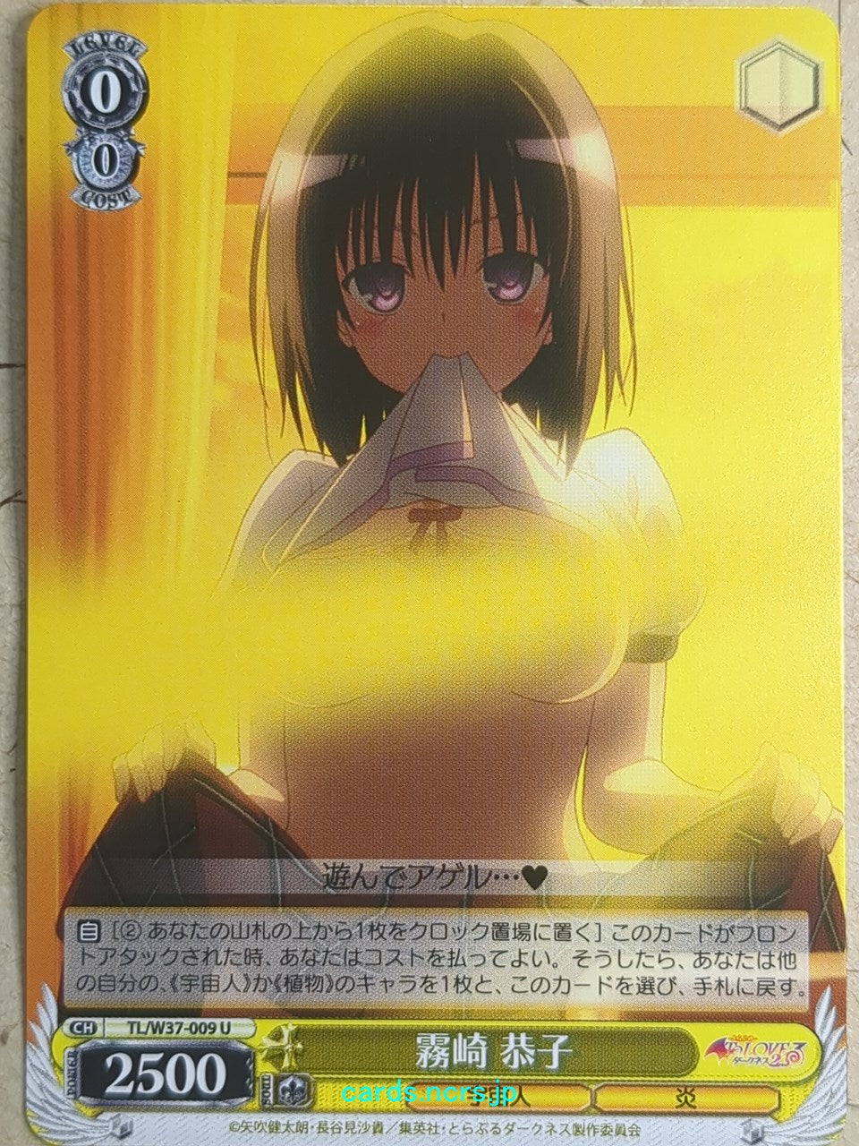 Weiss Schwarz To Love Ru -Kyouko Kirisaki- Trading Card TL/W37-009U