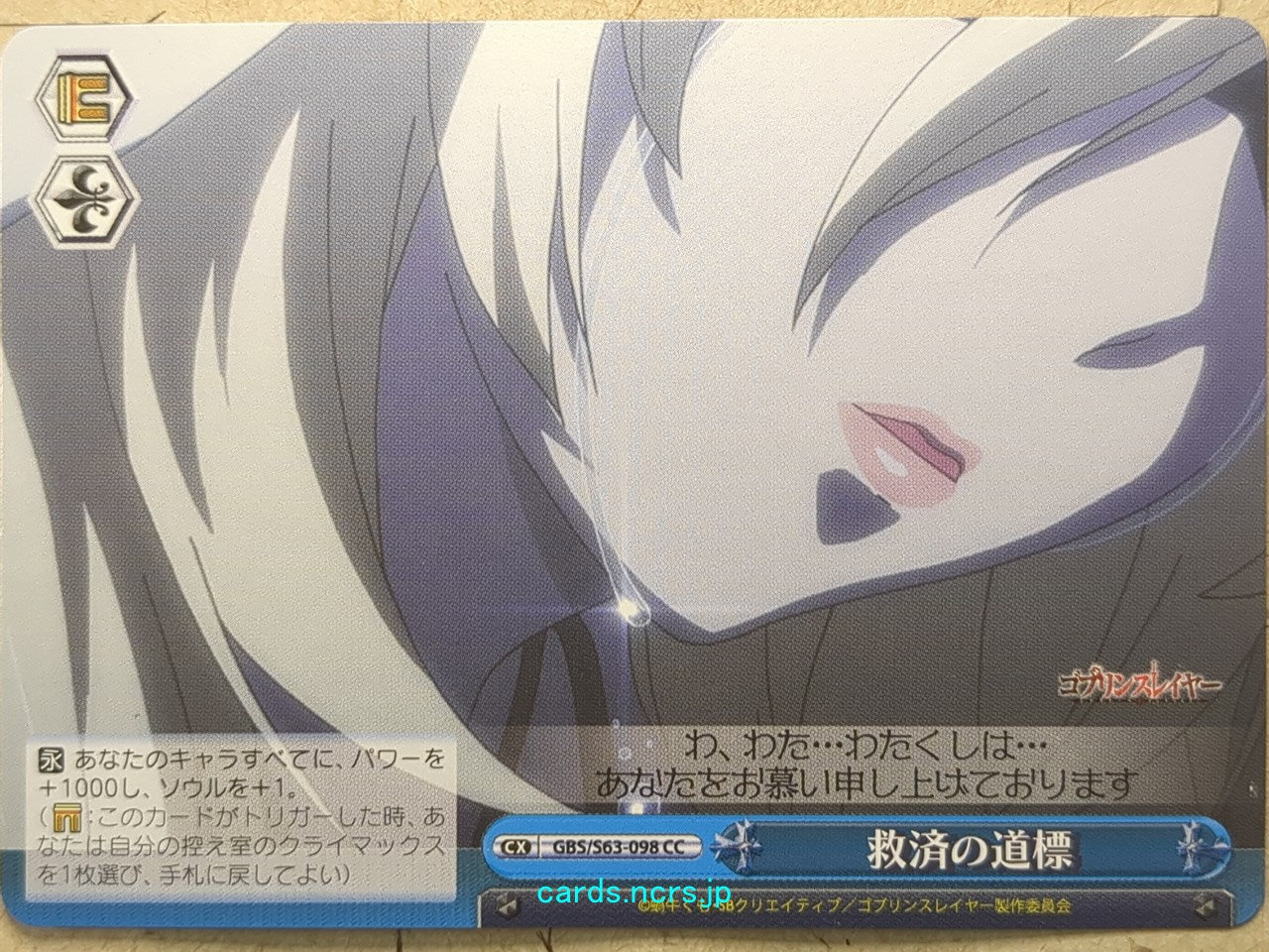 Weiss Schwarz Goblin Slayer -Sword Maiden- Trading Card GBS/S63-098CC