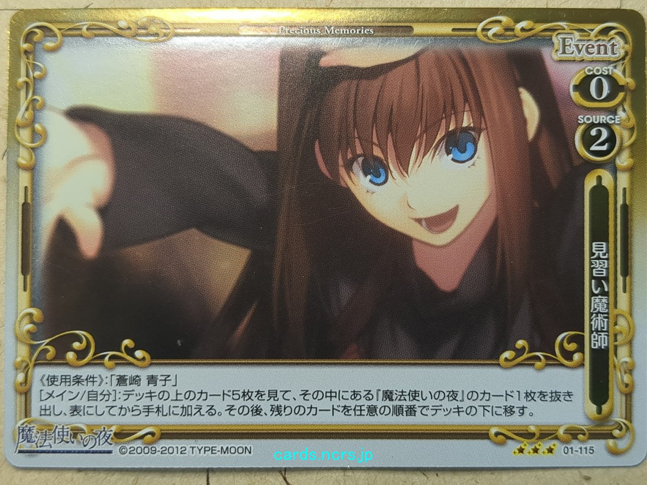 Precious Memories Witch on the Holy Night -Aoko Aozaki- Trading Card PM/MAH-01-115