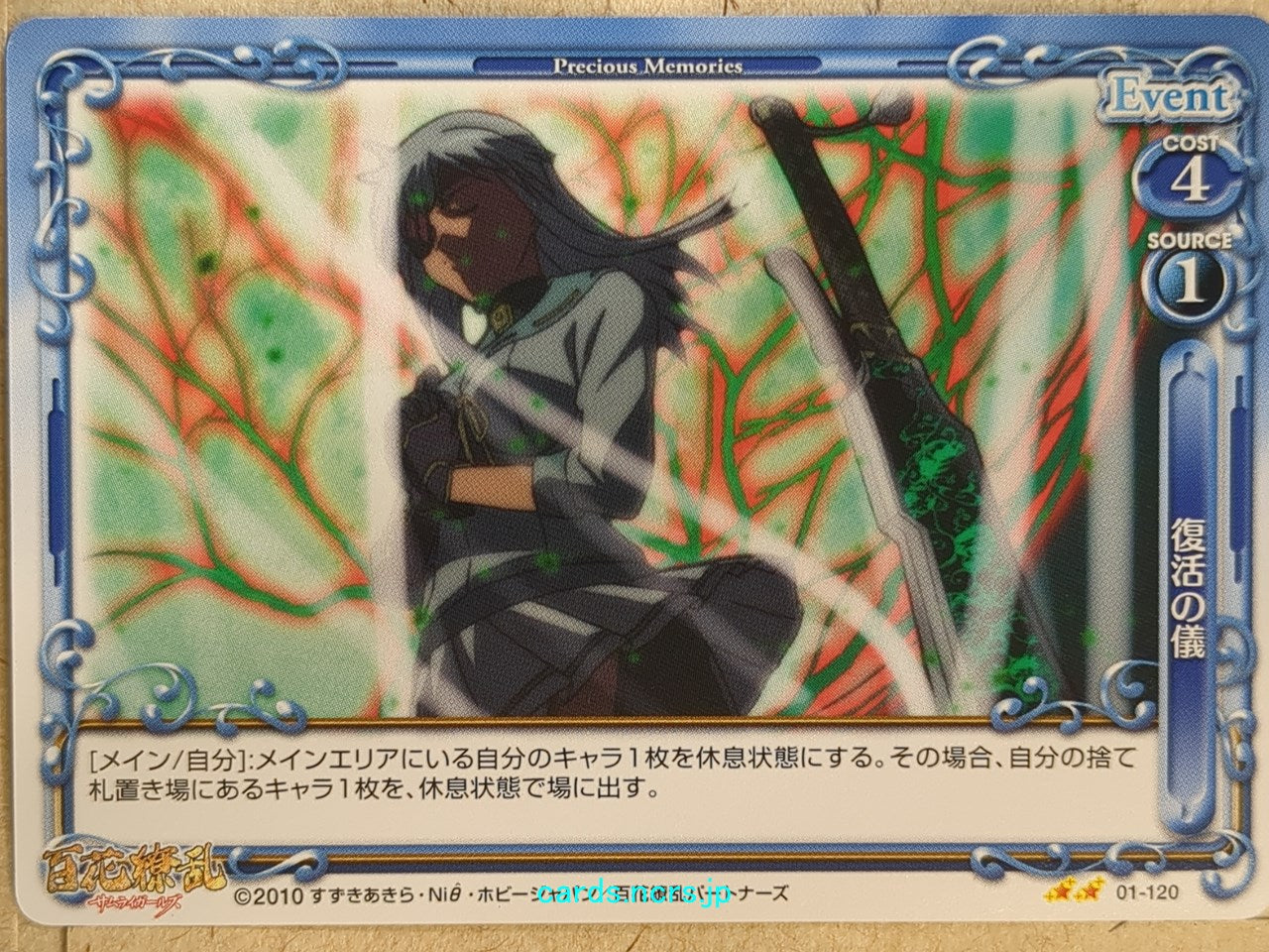 Precious Memories Samurai Girls -Gisen Yagyu- Trading Card PM/HYA-01-120