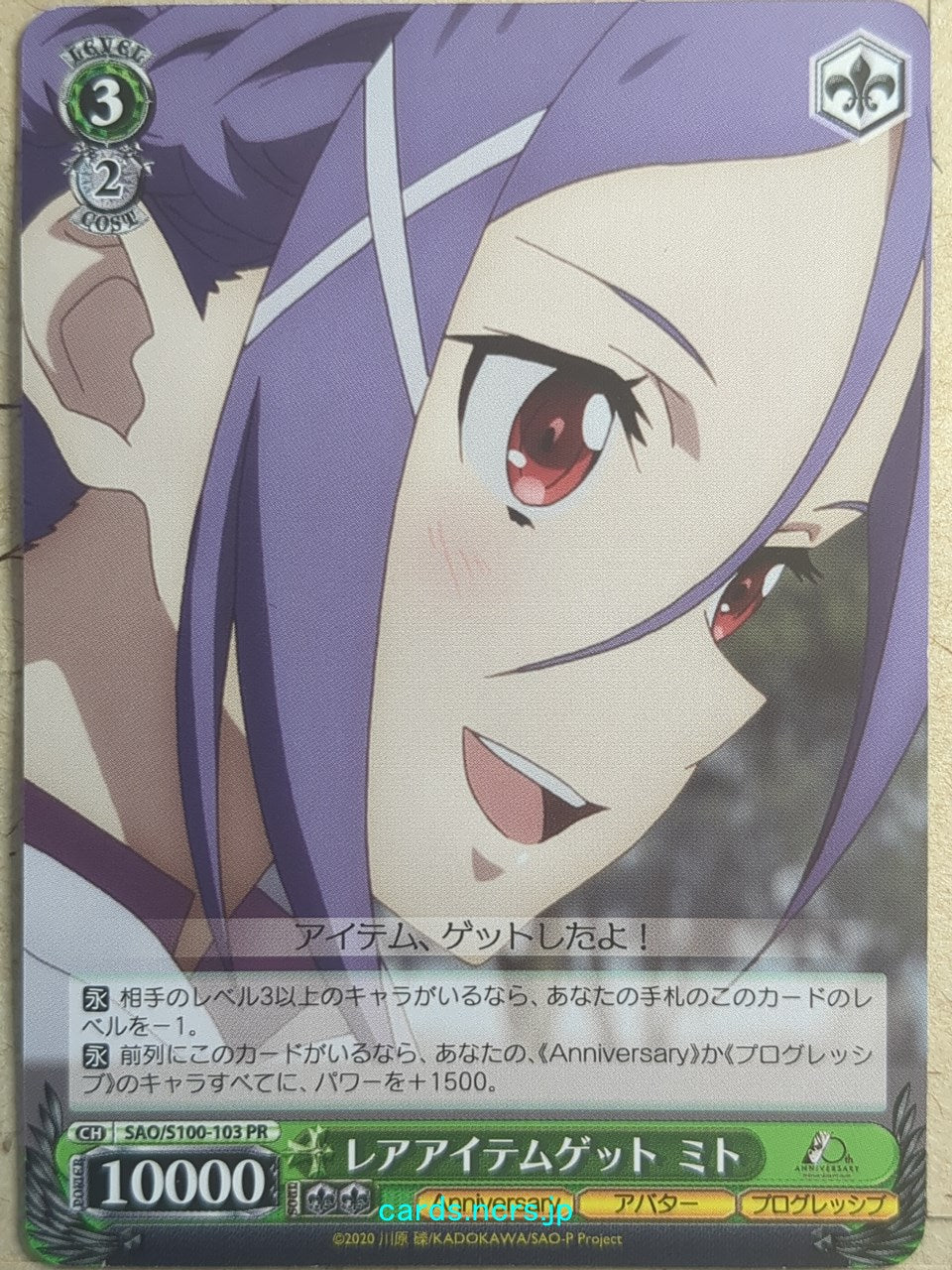 Weiss Schwarz Sword Art Online -Mito- Trading Card SAO/S100-103PR