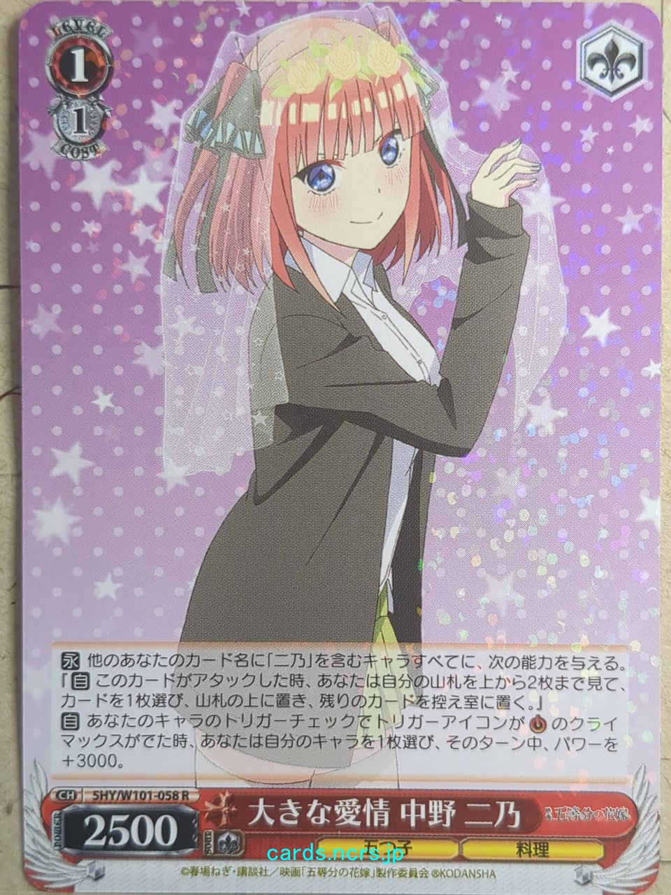 Weiss Schwarz The Quintessential Quintuplets -Nino Nakano- Trading Card 5HY/W101-058R