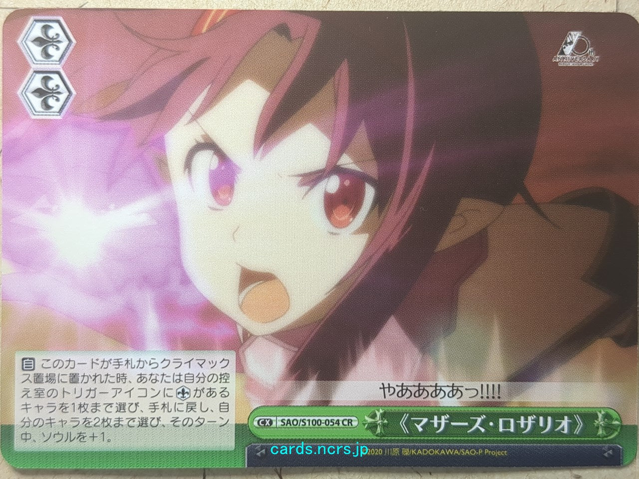 Weiss Schwarz Sword Art Online -Asuna- Trading Card SAO/S100-054CR