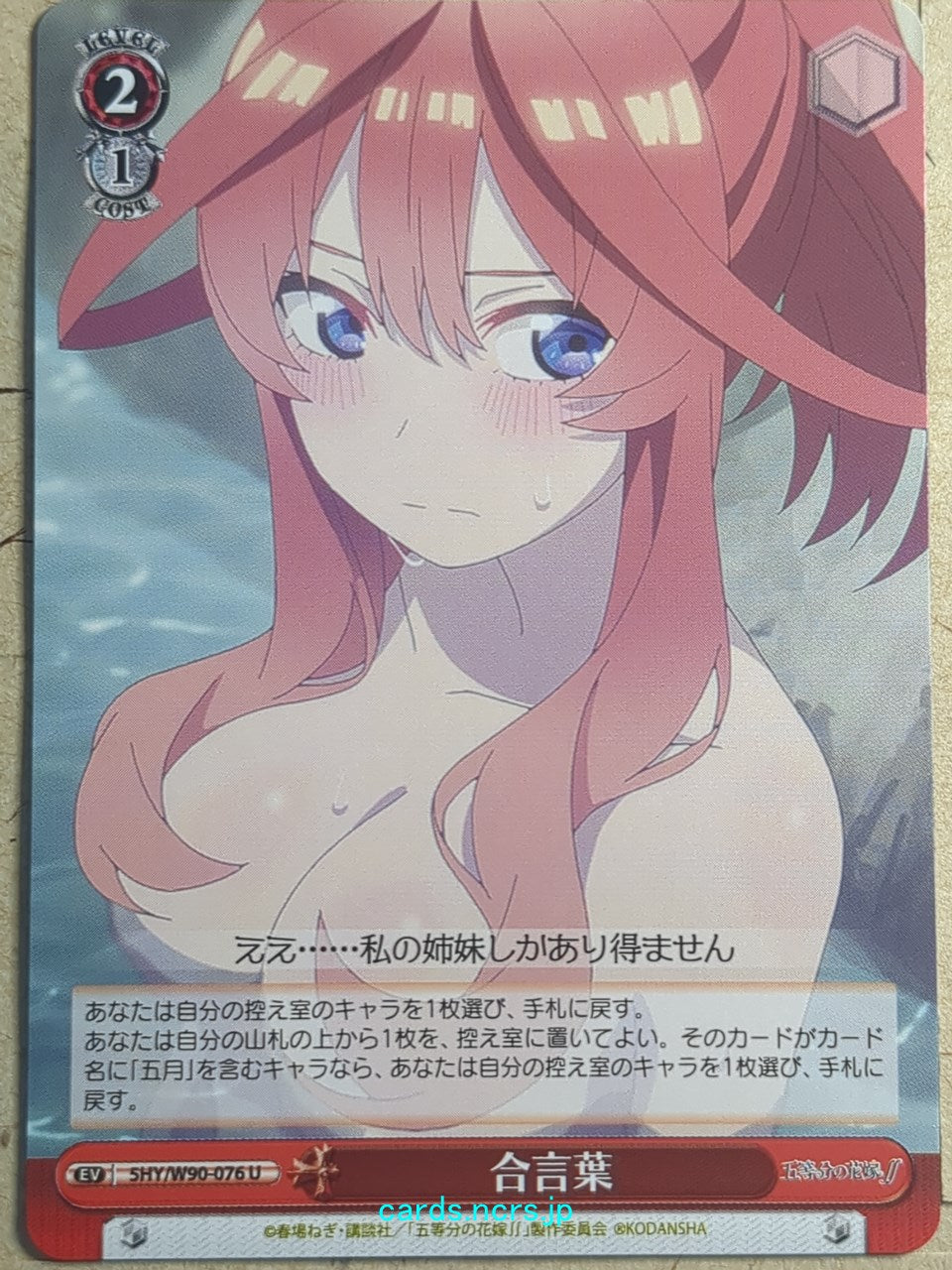 Weiss Schwarz The Quintessential Quintuplets -Itsuki Nakano- Trading Card 5HY/W90-076U