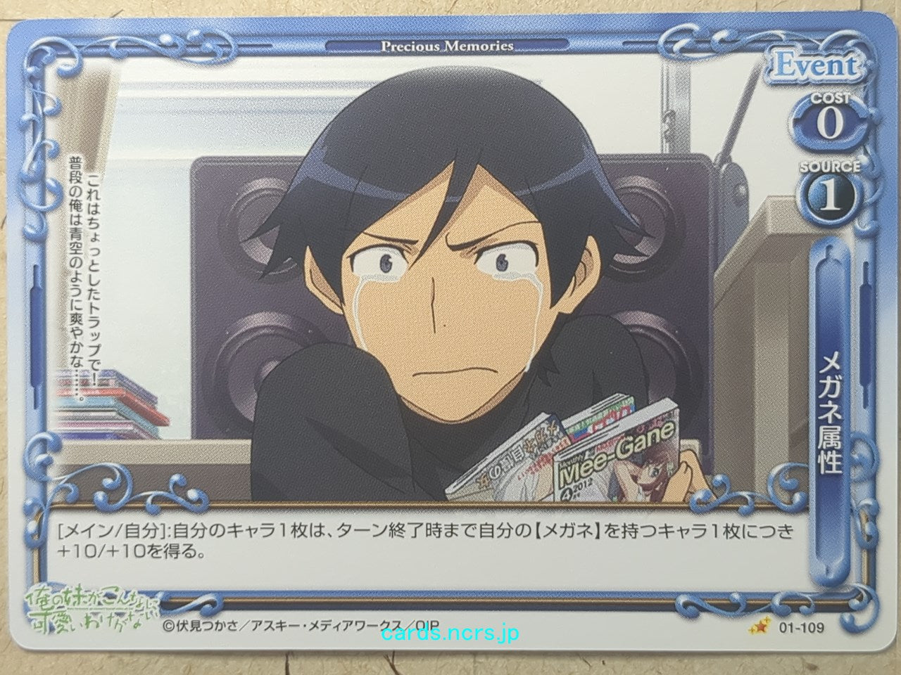 Precious Memories Oreimo -Kyosuke Kosaka- Trading Card PM/ORE-01-109