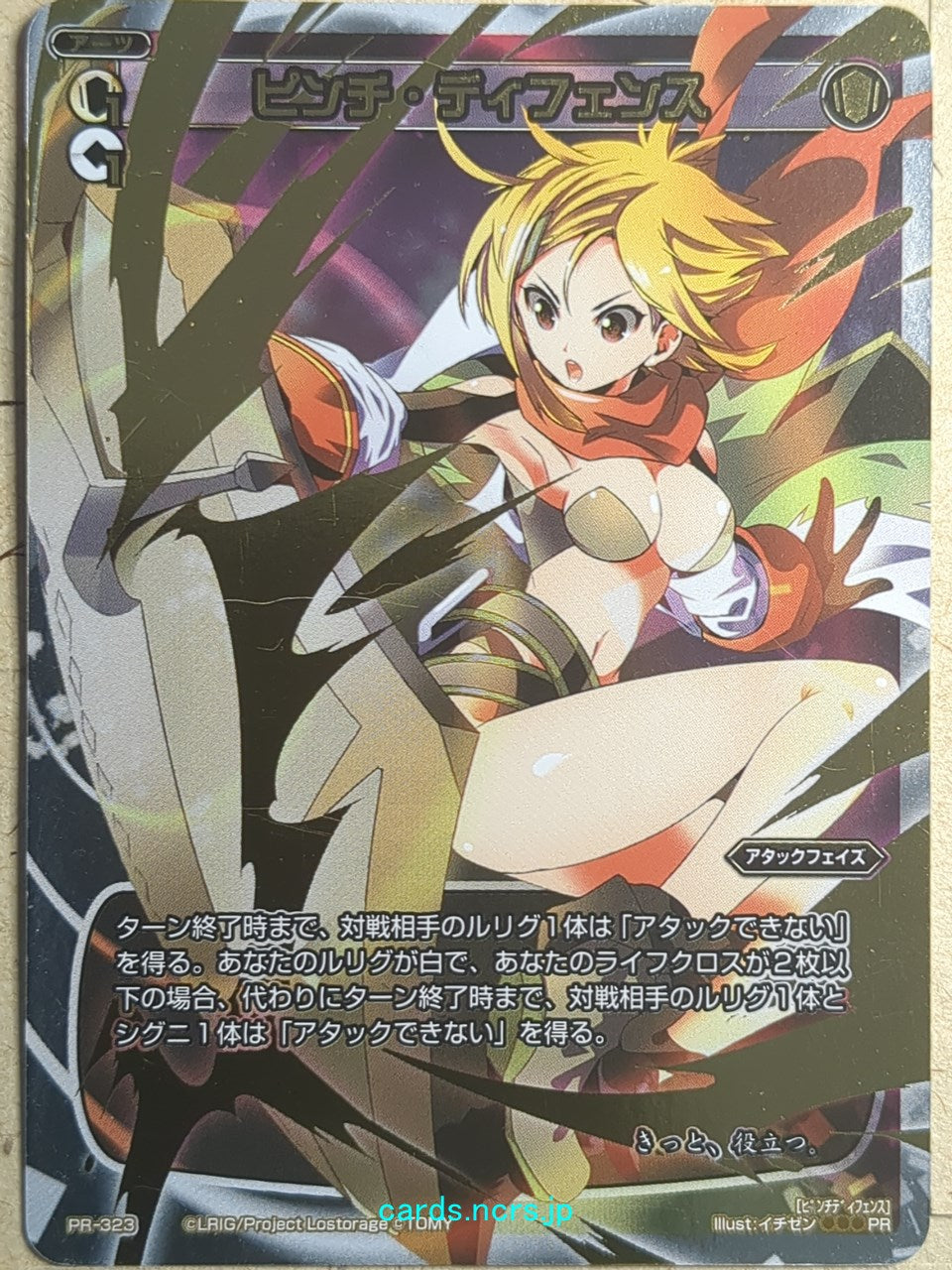 Wixoss White Wixoss Pinch Defense Trading Card WXPR-323