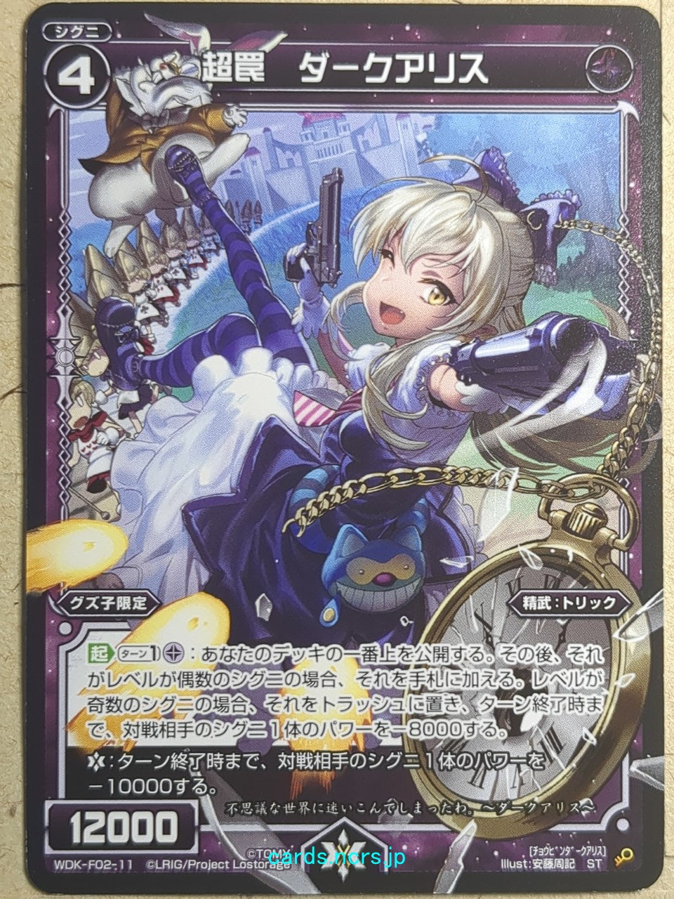 Wixoss Black Wixoss -Dark Alice- Super Trap Trading Card WDK-F02-11