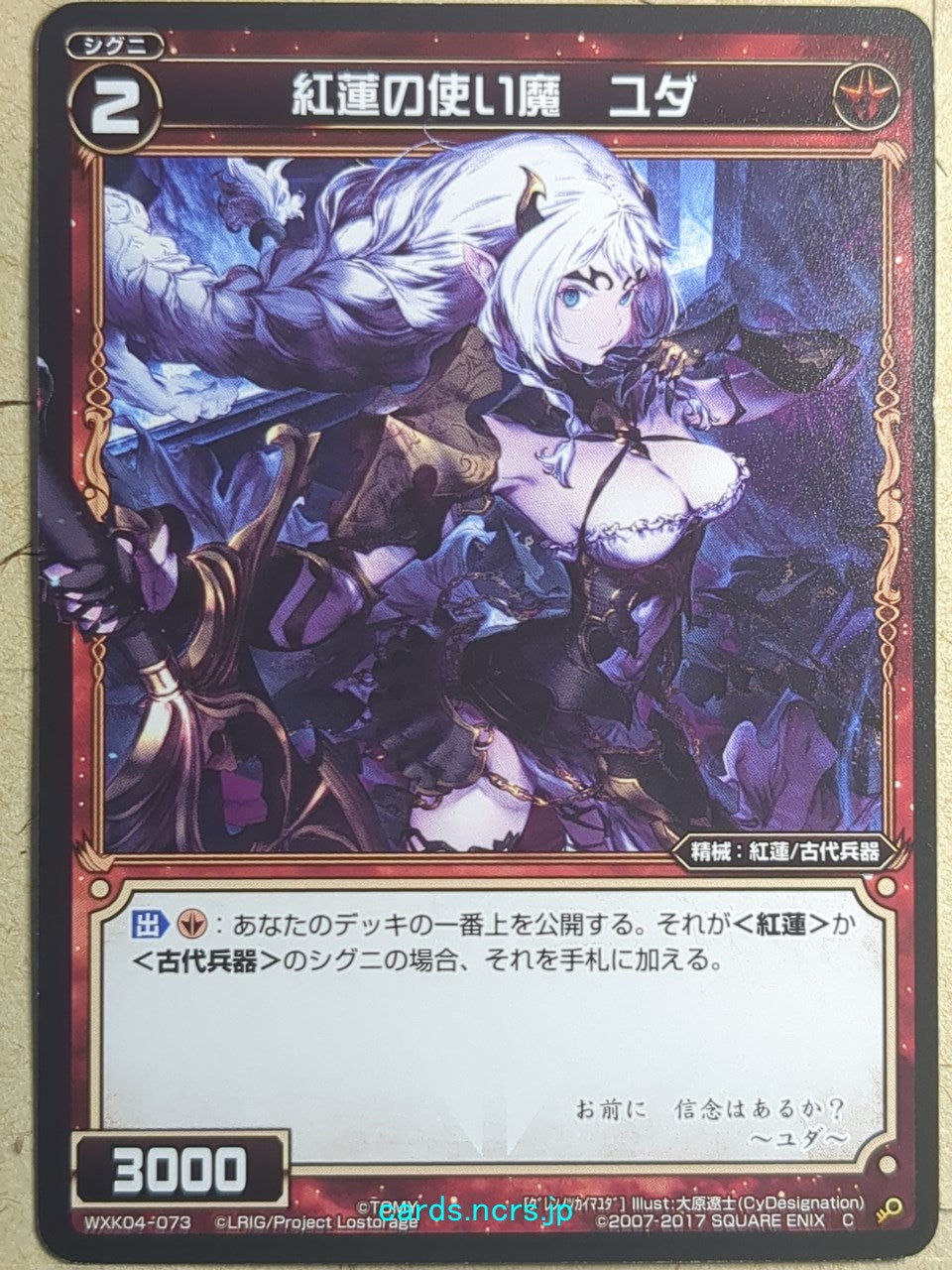 Wixoss Black Wixoss -Judah- Vermilion Familiar Trading Card WXK04-073