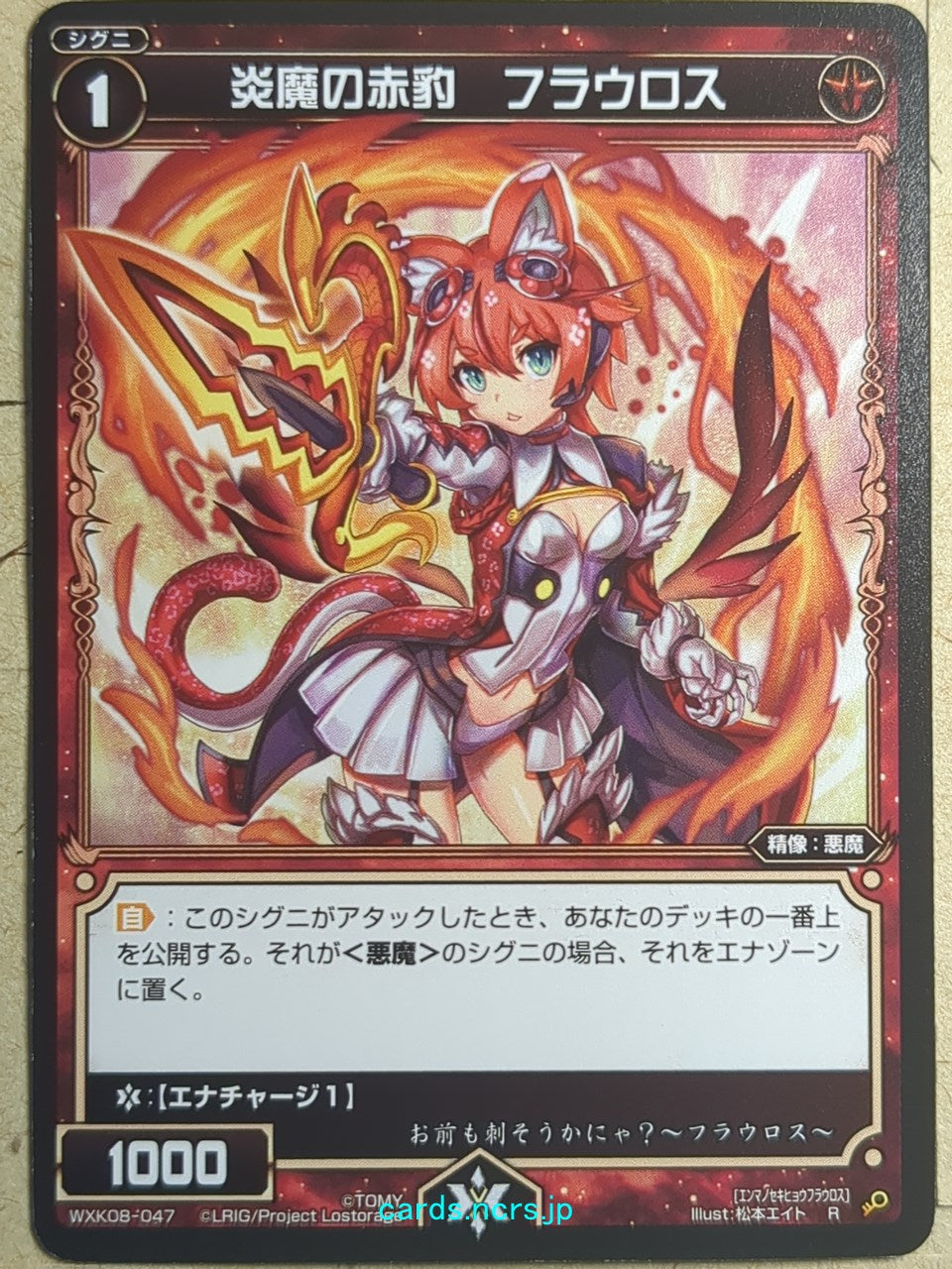 Wixoss Black Wixoss -Flauros- Red Leopard of Flame Demons Trading Card WXK08-047