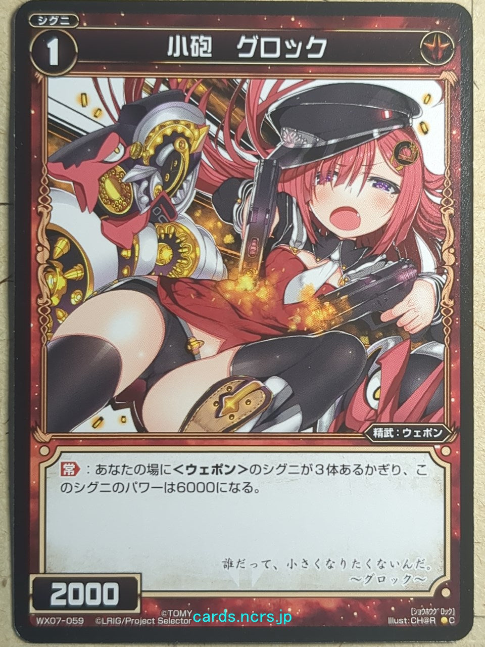 Wixoss Black Wixoss -Glock- Small Gun Trading Card WX07-059