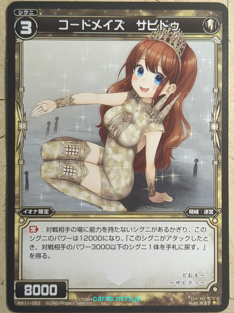 Wixoss Black Wixoss -Sapidu- Code Maze Trading Card WX11-053