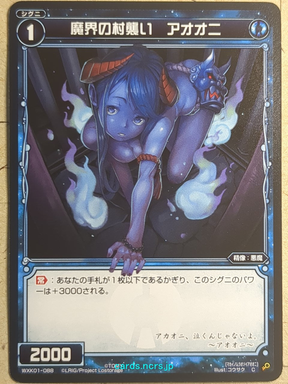 Wixoss Bk Wixoss -Blue Oni- Village Attacker of Hell Trading Card WXK01-088