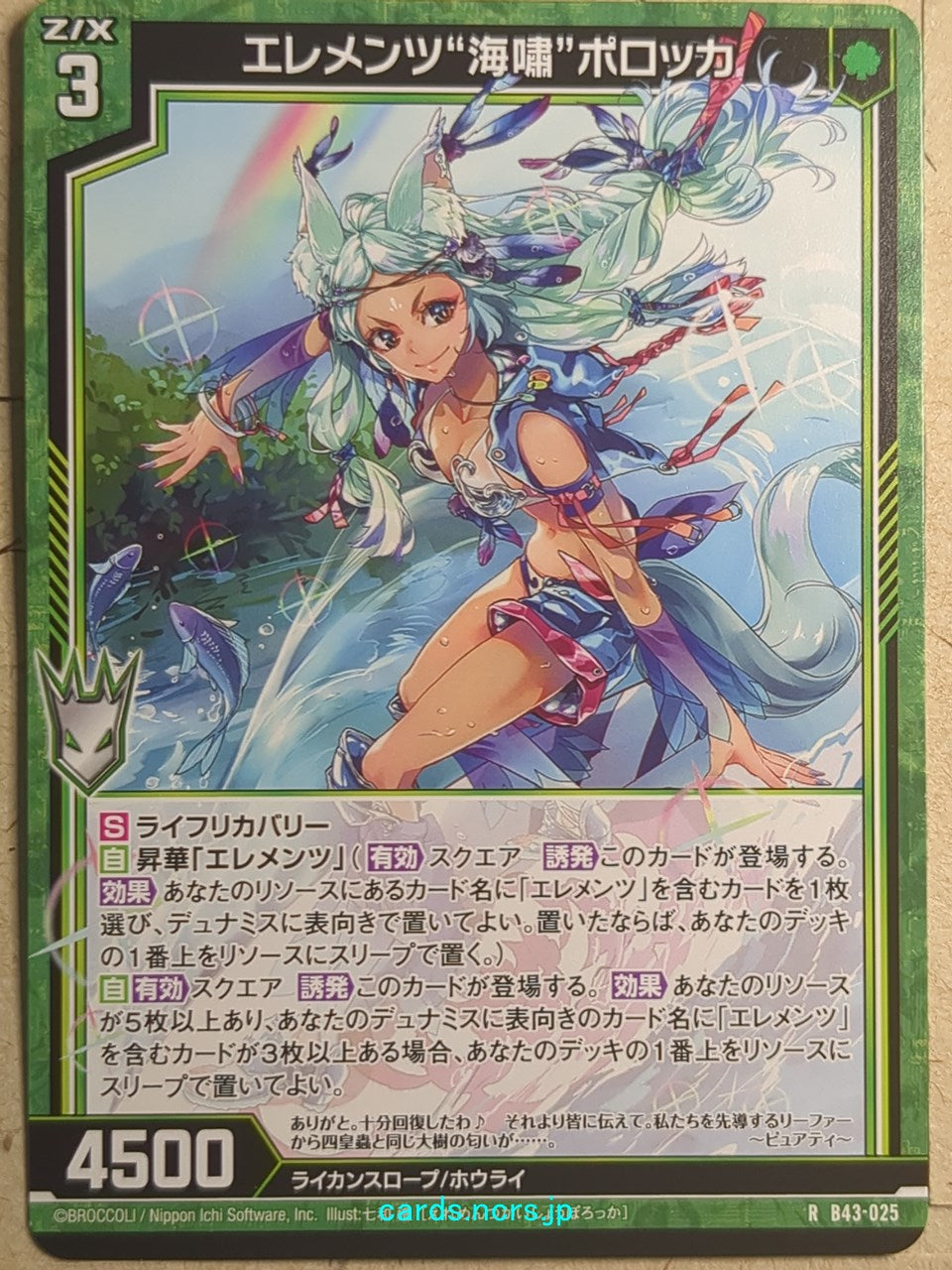 Z/X Zillions of Enemy X Z/X -Polokka- Eclipse Duo ~Information Gathering~ Trading Card R-B43-025