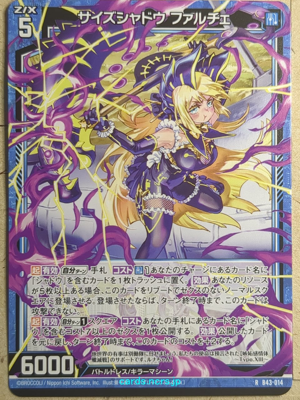 Z/X Zillions of Enemy X Z/X -Falche- Size Shadow Trading Card R-B43-014