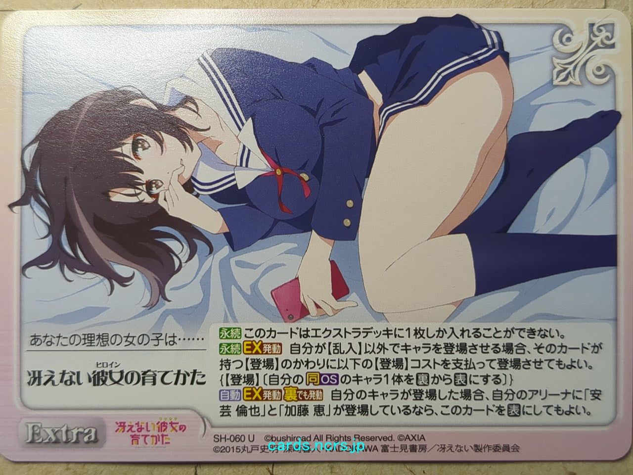 Chaos How to raise a Boring Girlfriend -Megumi- Trading Card CH/SH-060U