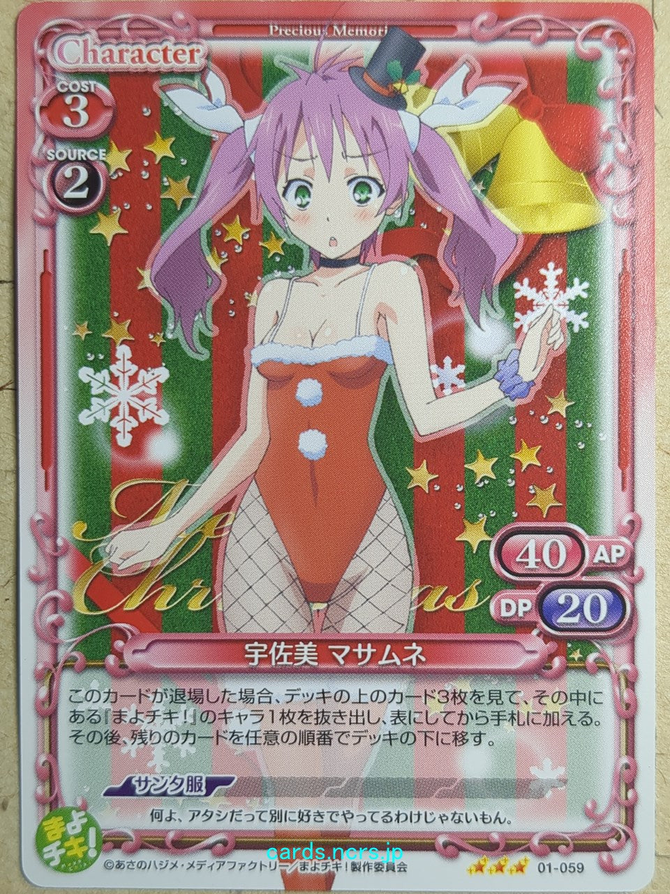 Precious Memories Mayo Chiki! -Masamune Usami- Trading Card PM/MAY-01-059