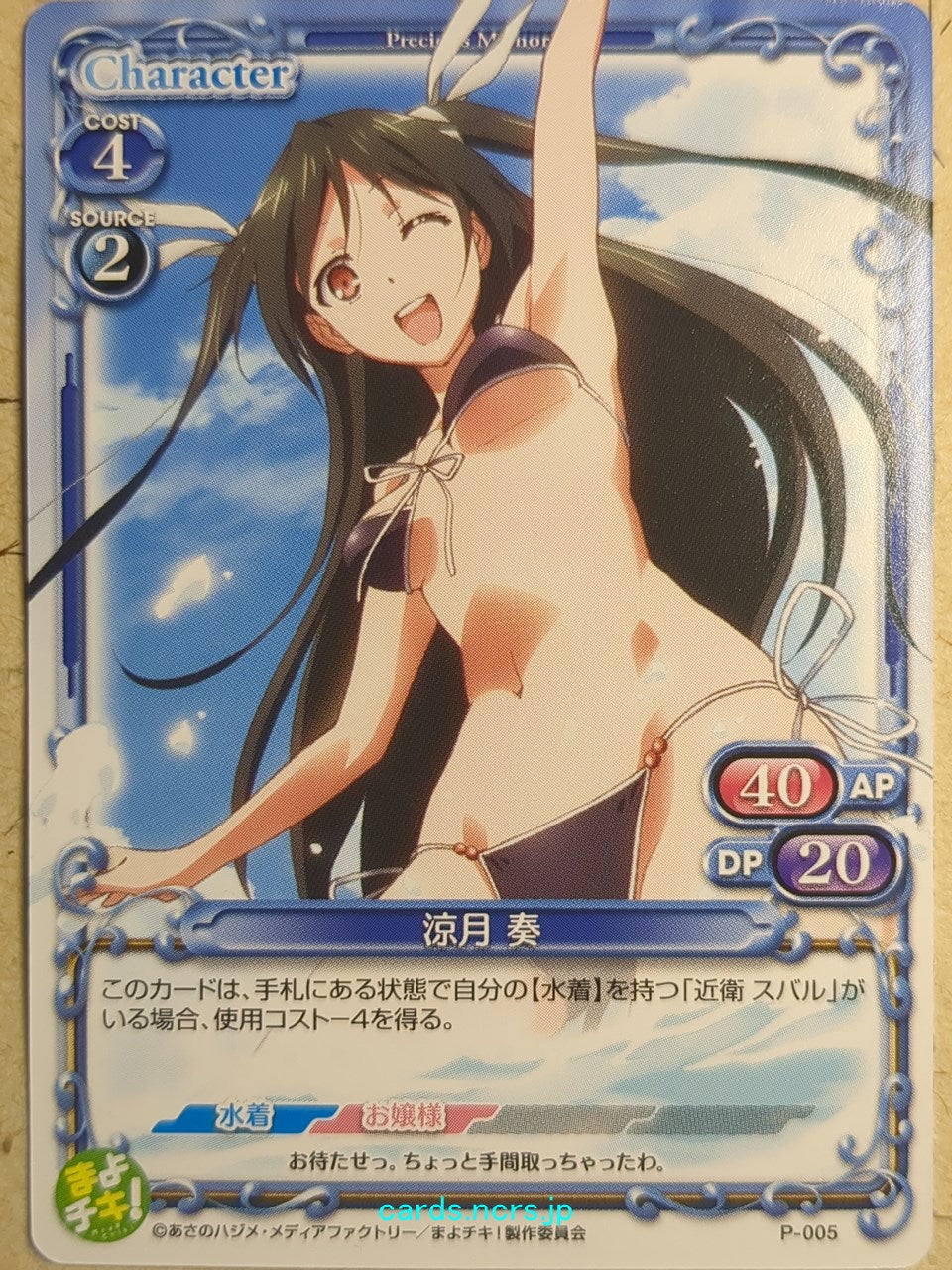 Precious Memories Mayo Chiki! -Kanade Suzutsuki- Trading Card PM/MAY-P-005