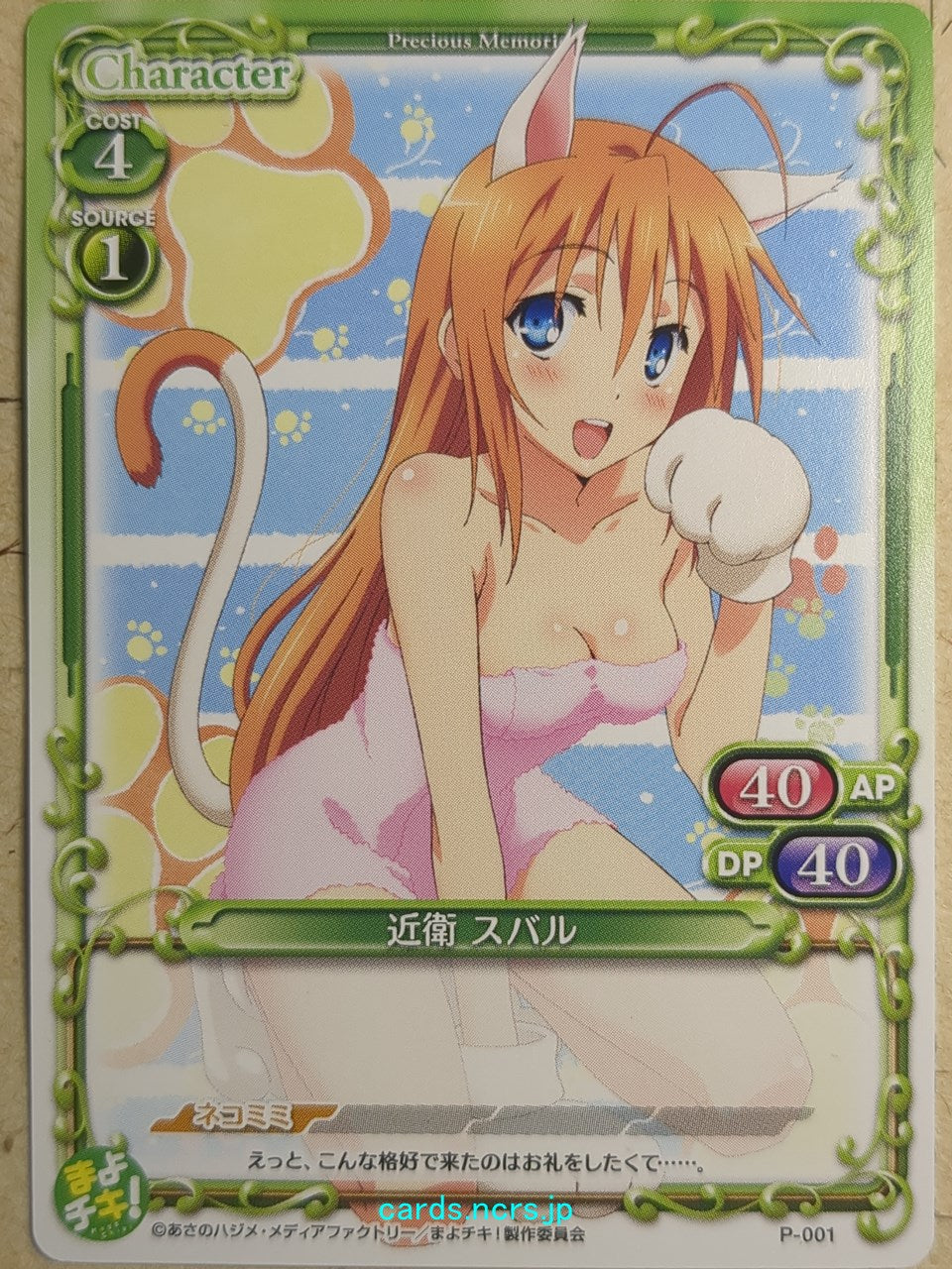 Precious Memories Mayo Chiki! -Subaru Konoe- Trading Card PM/MAY-P-001