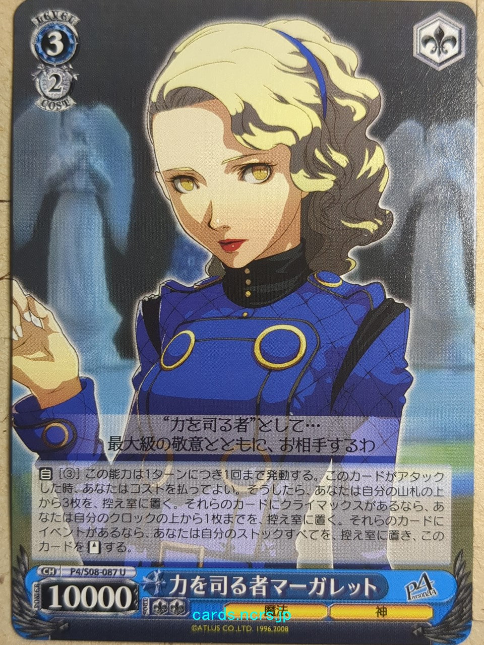 Weiss Schwarz Persona -Margaret- Trading Card P4/S08-087U