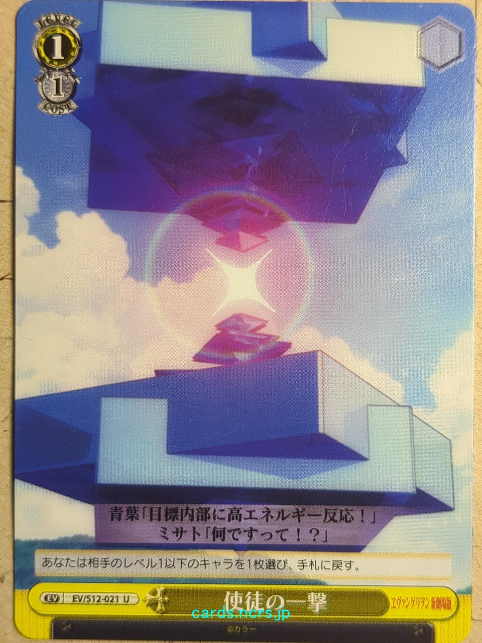 Weiss Schwarz Neon Genesis Evangelion Trading Card EV/S12-021U