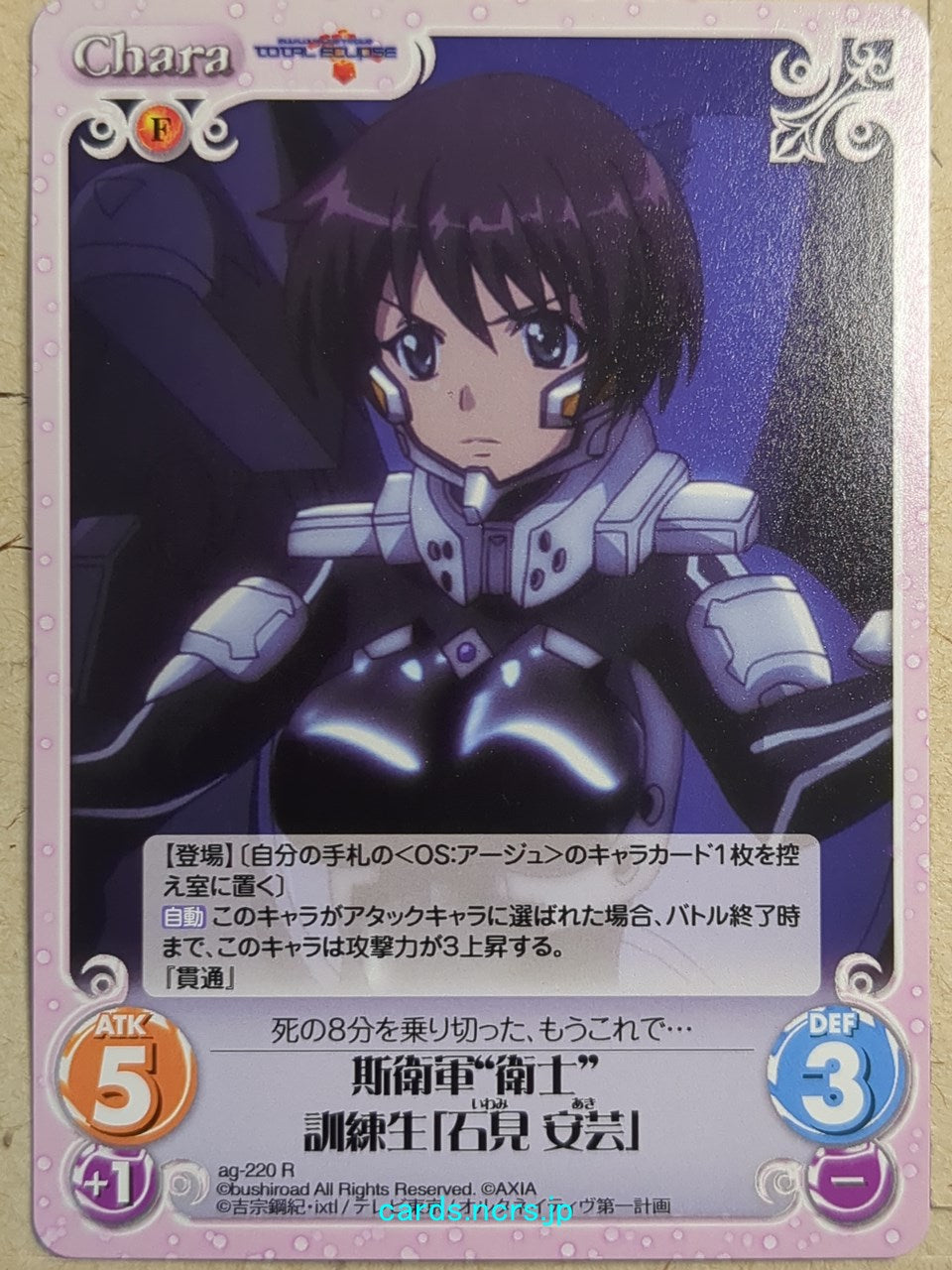Chaos Muv-Luv CH/ag-220R R Iwami Aki Trading Card NM – anime-cards